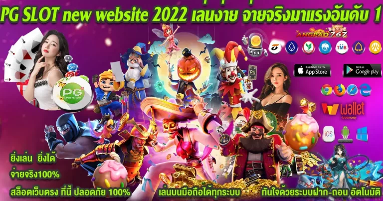 PG SLOT new website 2022