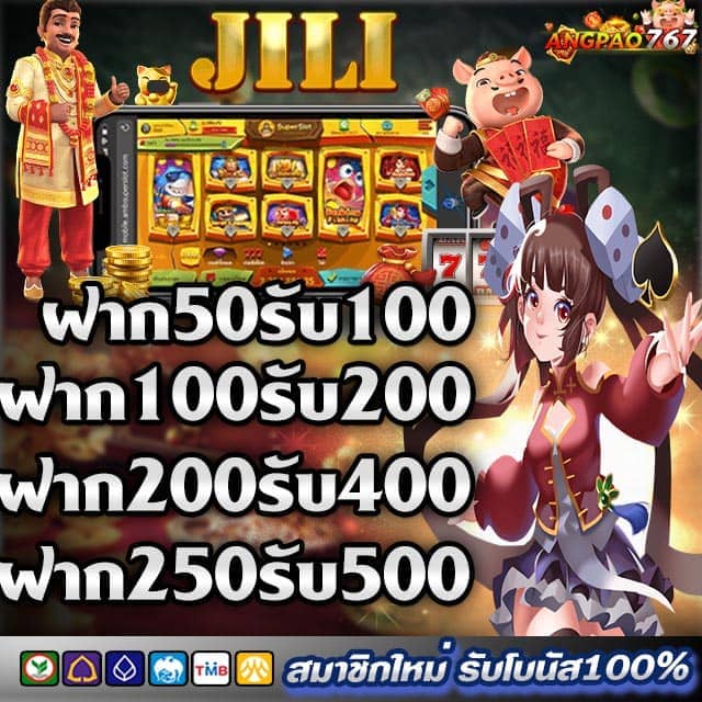 สล็อต JILI สมาชิกใหม่ ฝากครั้งแรก โบนัส 100% สล็อต JILI โปรโมชั่น 100% สมัครสมาชิกใหม่ สล็อตแตกง่าย Jili Slot เป็นเกมที่แตกง่าย โบนัสเล่นง่าย แจกง่าย 50 เกม ฝาก50รับ100 ฝาก100รับ200 ถอนไม่อั้น สูงสุด 500 บาทJili Slot เป็นค่ายเกมสล็อต ที่ได้รับความนิยมเป็นอย่างมาก ในประเทศไทย เกมสล็อตมีให้เลือกเล่นมากมาย มีทั้งโปรโมชั่นฝากครั้งแรก Jili ฝากรับโบนัส 100%JILI ทุก ๆ เกมนั้น สามารถทำกำรได้แบบง่าย ๆ อีกทั้งยังเป็นเกมสล็อตแตกง่าย ได้กำไรสูง มีอัปเดตเกมใหม่ ๆ ทุกเดือน ซึ่งเราขอแนะนำให้สมัครเล่นเลย วันนี้